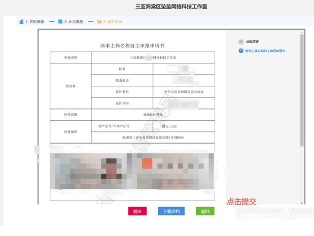 手把手教会个体户公司营业执照在线0成本快速办理下证