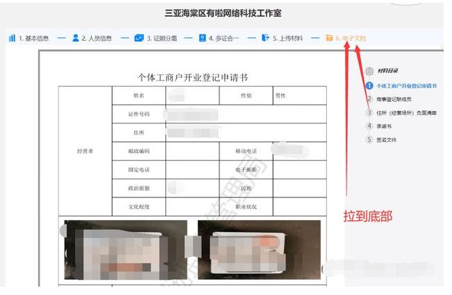 手把手教会个体户公司营业执照在线0成本快速办理下证