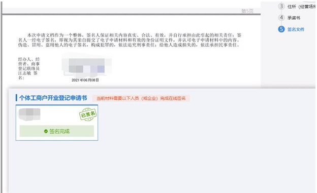 手把手教会个体户公司营业执照在线0成本快速办理下证插图21