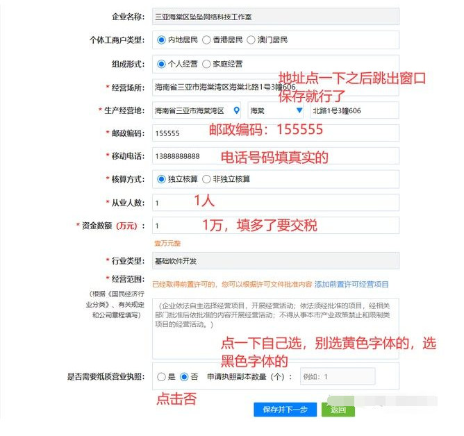 手把手教会个体户公司营业执照在线0成本快速办理下证插图12