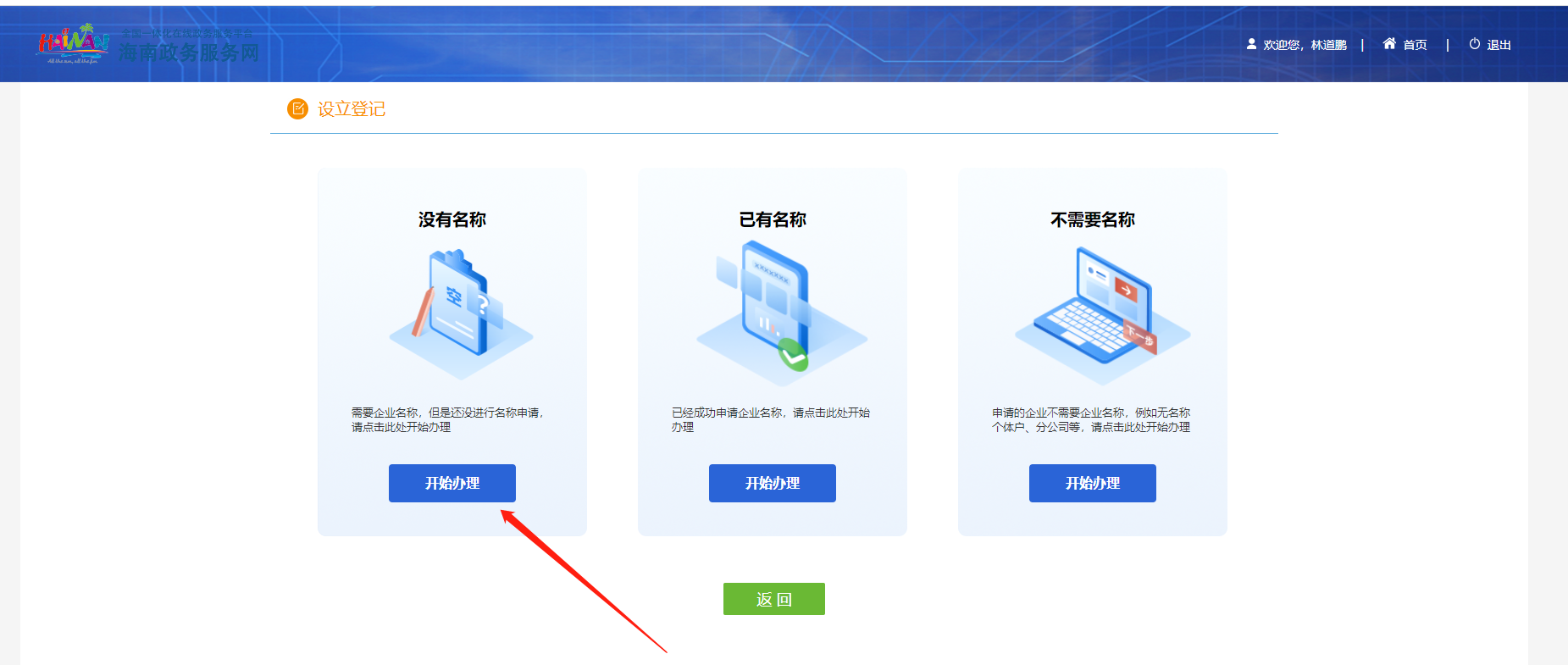 手把手教会个体户公司营业执照在线0成本快速办理下证