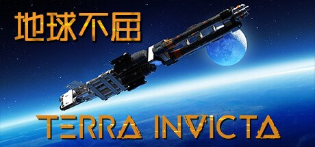 地球不屈/Terra Invicta|官方简体中文