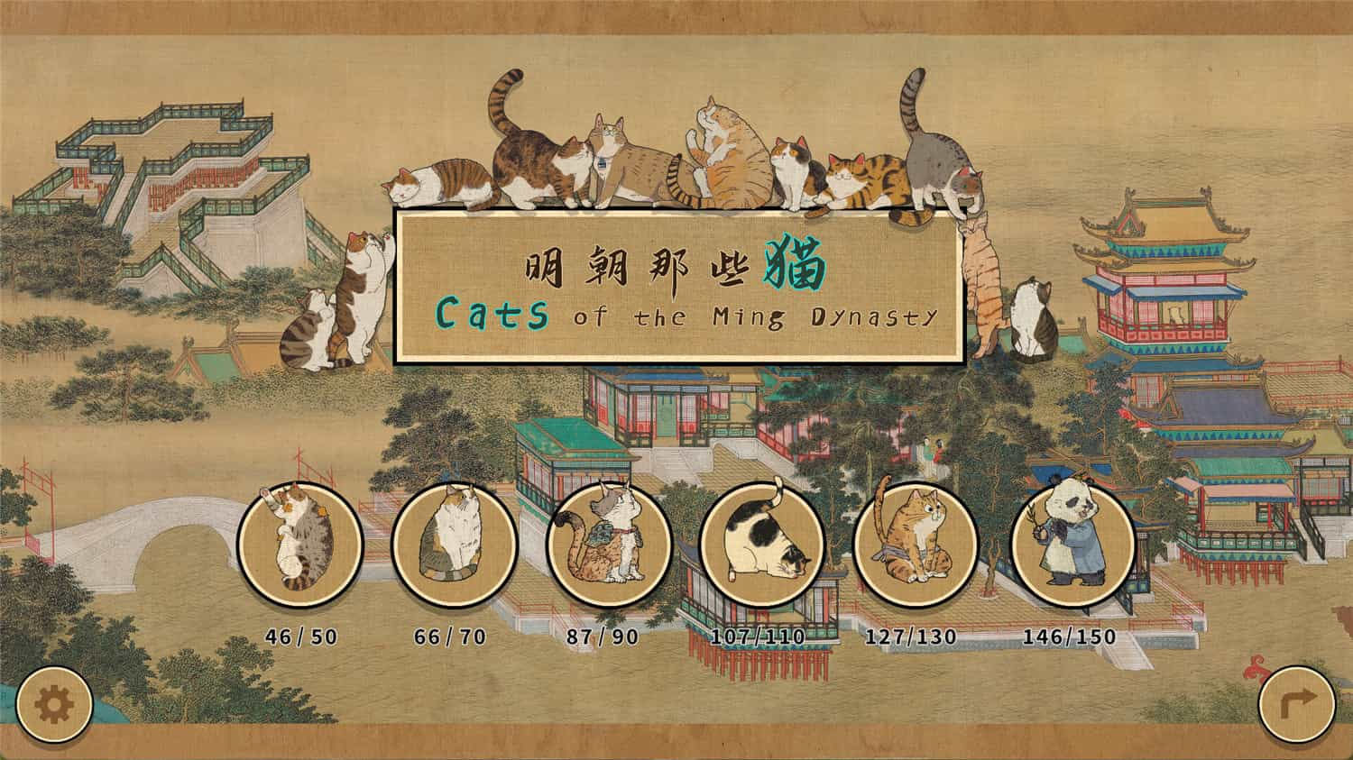 明朝那些猫/Cats of the Ming Dynasty