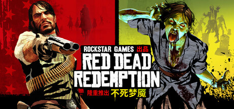 荒野大镖客：救赎/Red Dead Redemption|官方简体中文