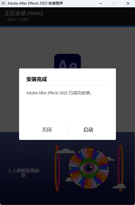 Adobe After Effects 2025中文版安装激活教程3