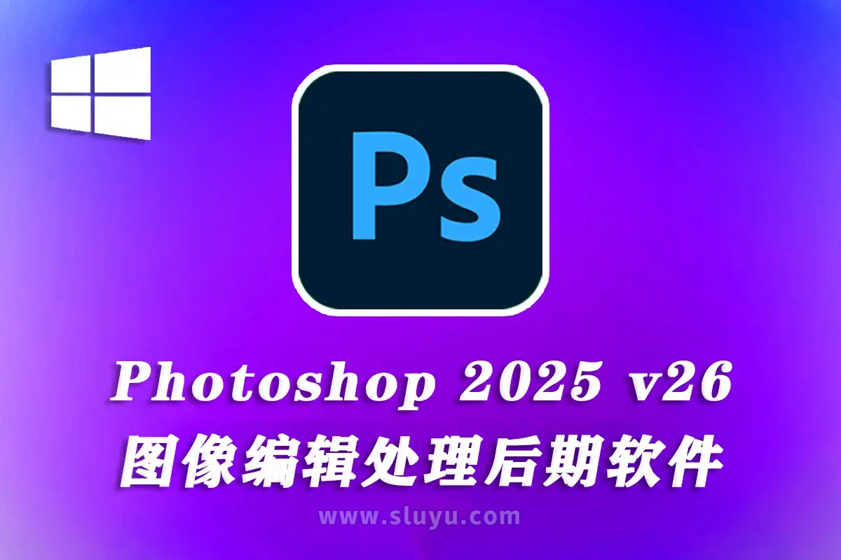 Adobe Photoshop(PS)2025 (v26.0.0) Win中文激活版