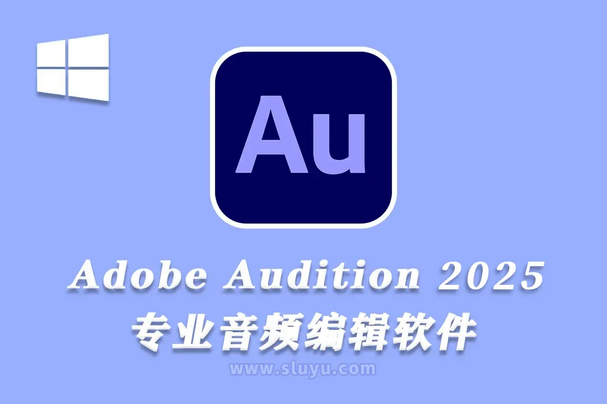 Adobe Audition 2024 v25.0 Win （AU）中文新版本下载