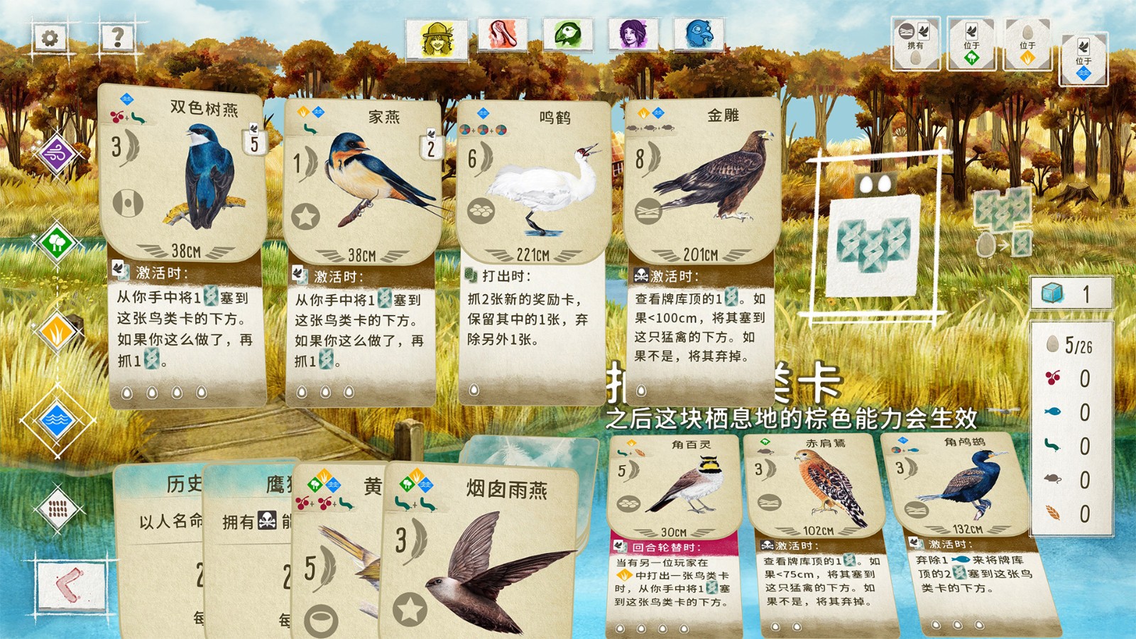 展翅翱翔/WINGSPAN|整合4DLC|官方简体中文|支持键盘.鼠标.手柄