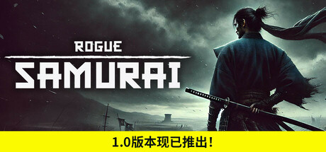 浪人武士/Rogue Samurai|官方简体中文|支持键盘.鼠标.手柄