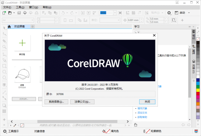 CorelDRAW 2023平面设计CDR 2023中文版已激活版本win软件