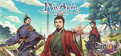 再刷一把/PlayAgain|官方简体中文|支持键盘.鼠标