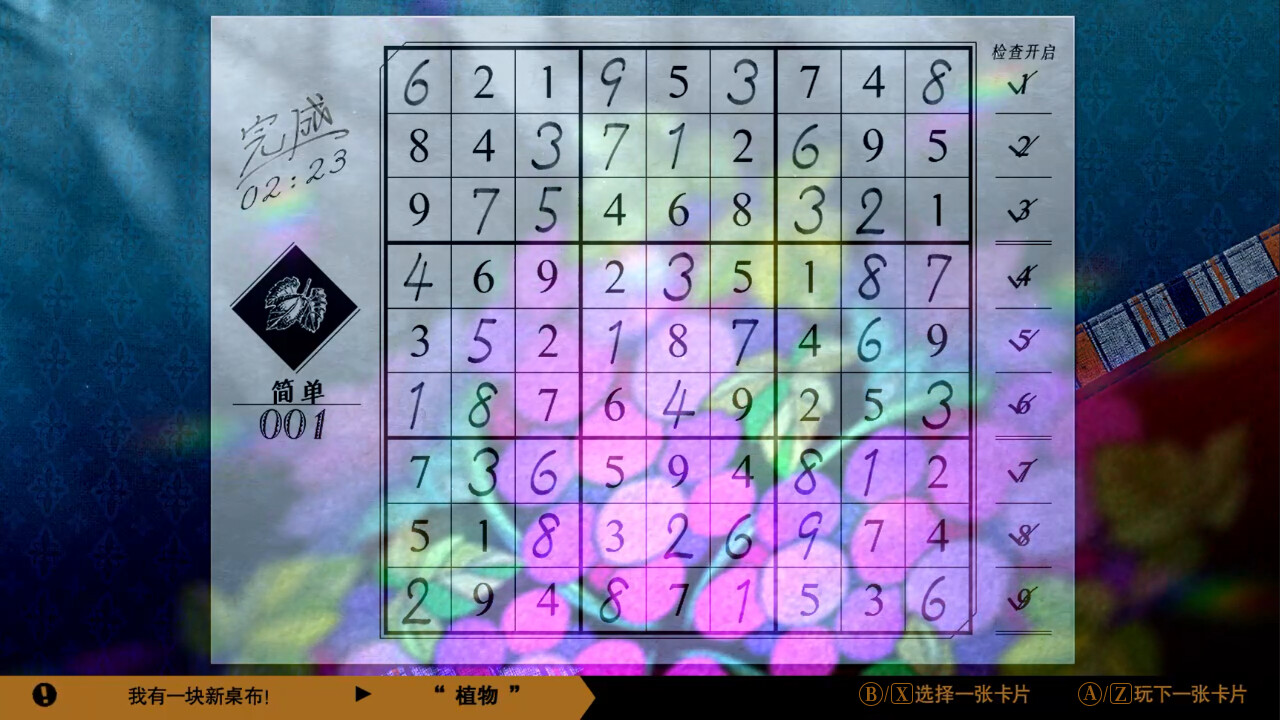 数独经典/Sudoku Classic|官方简体中文|支持键盘.鼠标.手柄