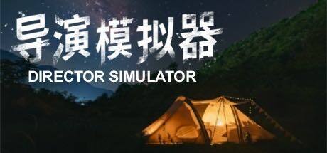 导演模拟器/Director Simulator|官方简体中文|支持键盘.鼠标.手柄