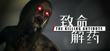 致命解药/The Killing Antidote|官方简体中文