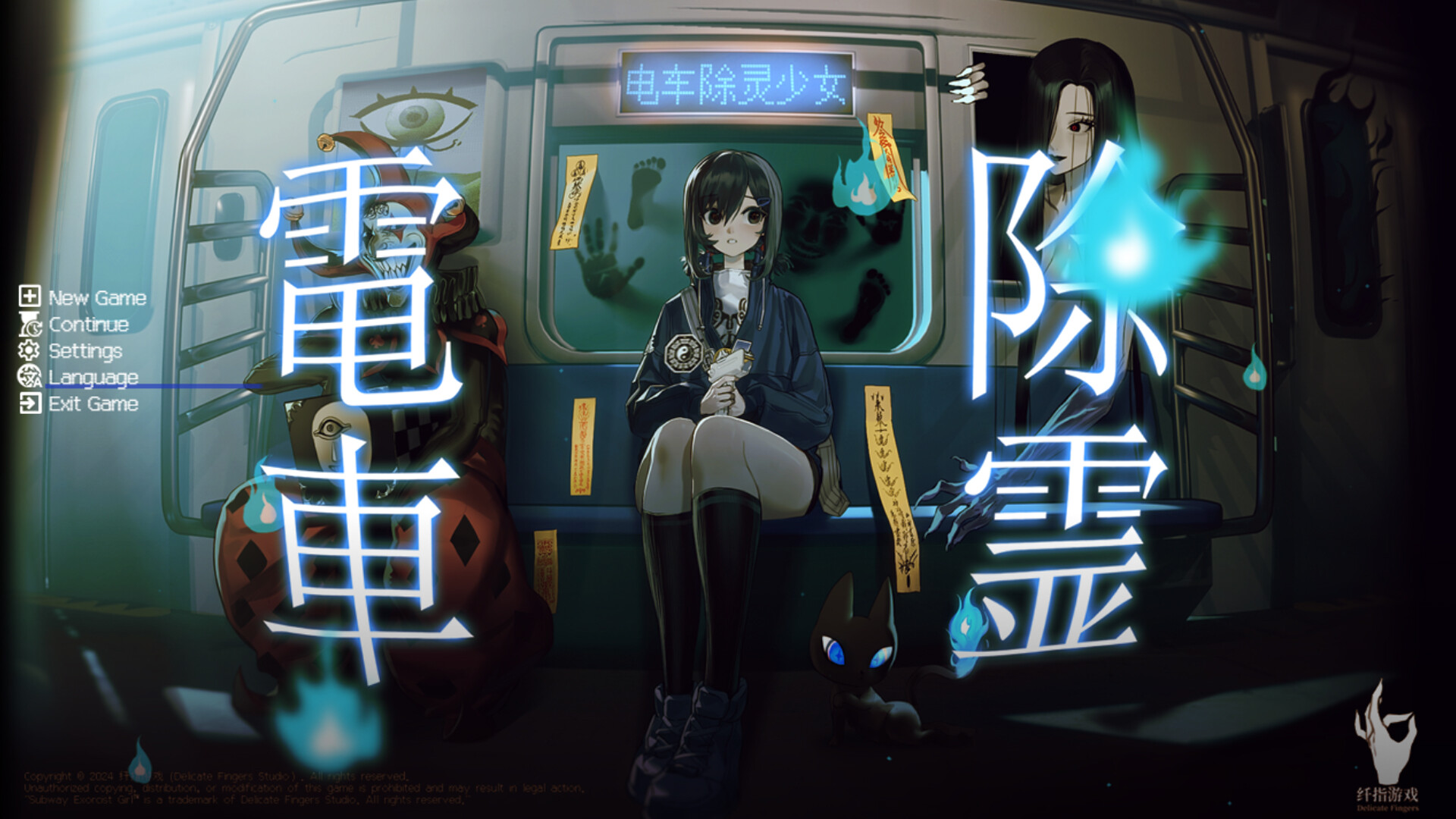 电车除灵少女/Subway Exorcist Girl|官方简体中文|支持键盘.鼠标