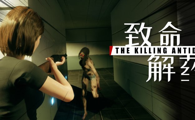 致命解药/The Killing Antidote|官方简体中文