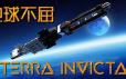 地球不屈/Terra Invicta|官方简体中文
