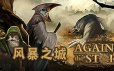 风暴之城/Against the Storm|官方简体中文|支持键盘.鼠标