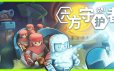 六方守护者/Hexguardian|官方简体中文