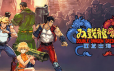 双截龙外传：双龙出海/Double Dragon Gaiden: Rise Of Dragons