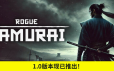 浪人武士/Rogue Samurai|官方简体中文|支持键盘.鼠标.手柄