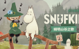 史力奇奇遇记：姆明山谷之歌/Snufkin: Melody of Moominvalley