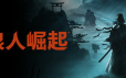 浪人崛起/Rise of the Ronin|官方简体中文|支持键盘.鼠标.手柄